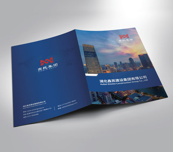 鑫民建設(shè) 畫(huà)冊(cè)